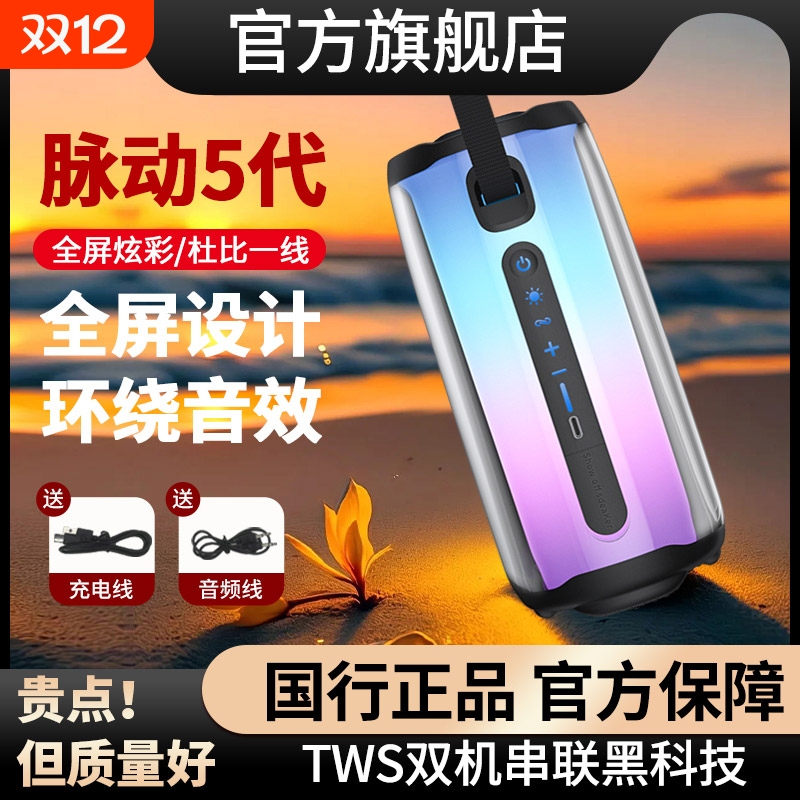 脉动五代无线蓝牙音箱华强北pulse5重低音炫彩灯光户外便携4音响