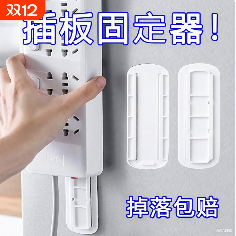 排插固定器免打孔自粘插排插线板插座墙上固定强力粘贴插板子母扣