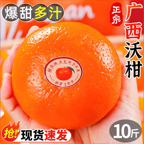 云南沃柑橘子新鲜当季水果整箱斤柑橘现摘沙糖蜜橘砂糖大果10