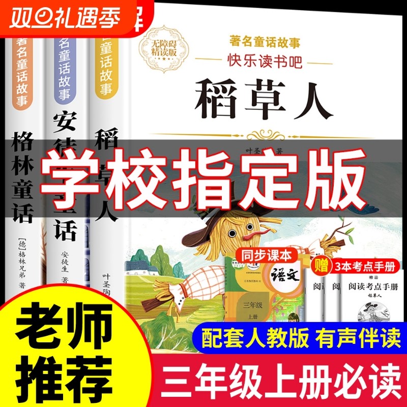 三年级必读课外阅读书稻草人全