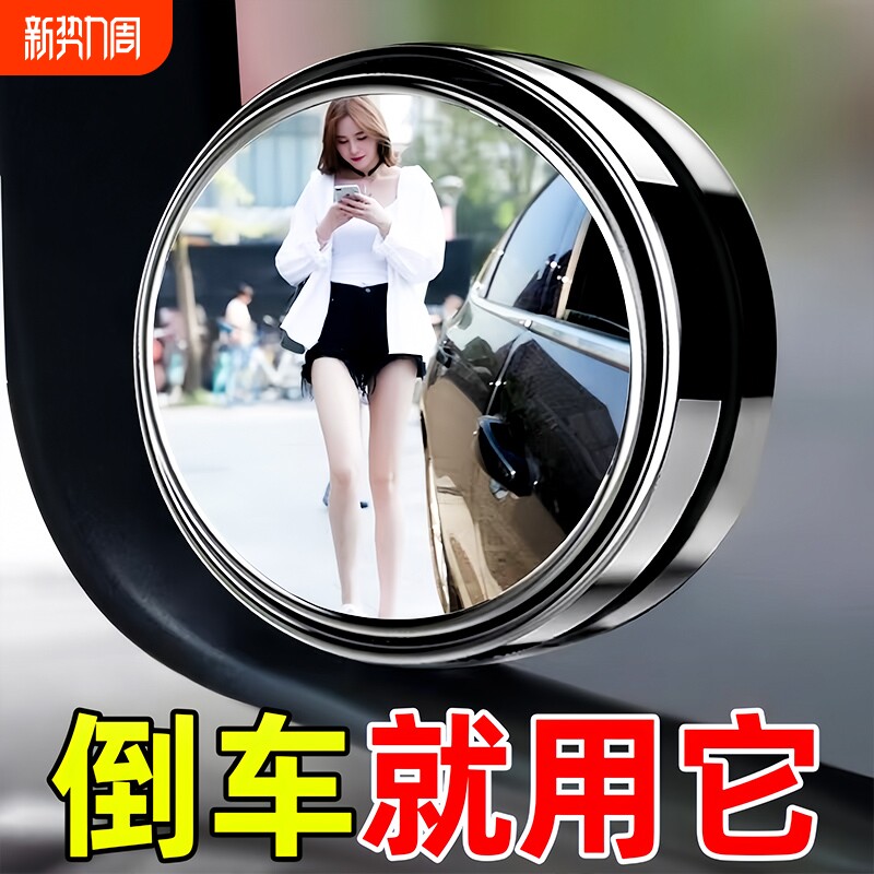 汽车吸盘式后视镜小圆镜360度全景广角大视野盲区倒车超高清辅助
