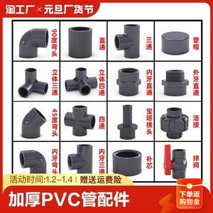 塑料pvc管配件4分直接管件加厚自来水三通1寸对接20弯头水管内径