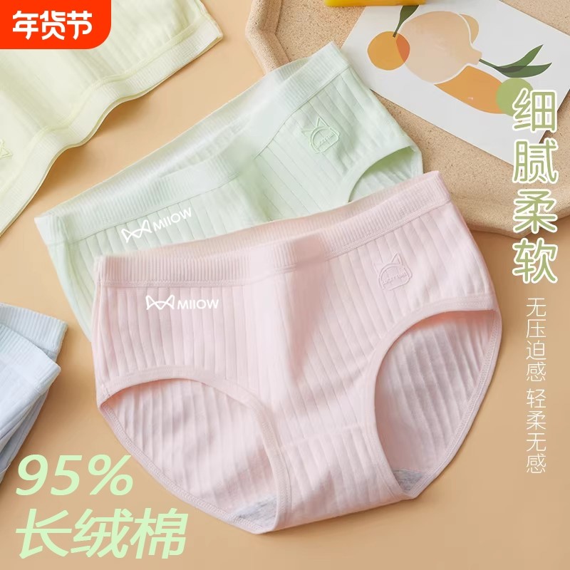 猫人女士纯棉内裤新疆长绒棉舒适柔软无痕亲肤透气不夹臀抑菌內裆,女士内衣/男士内衣/家居服,女三角裤,淘宝优惠券,粉丝福利购,淘宝优惠卷