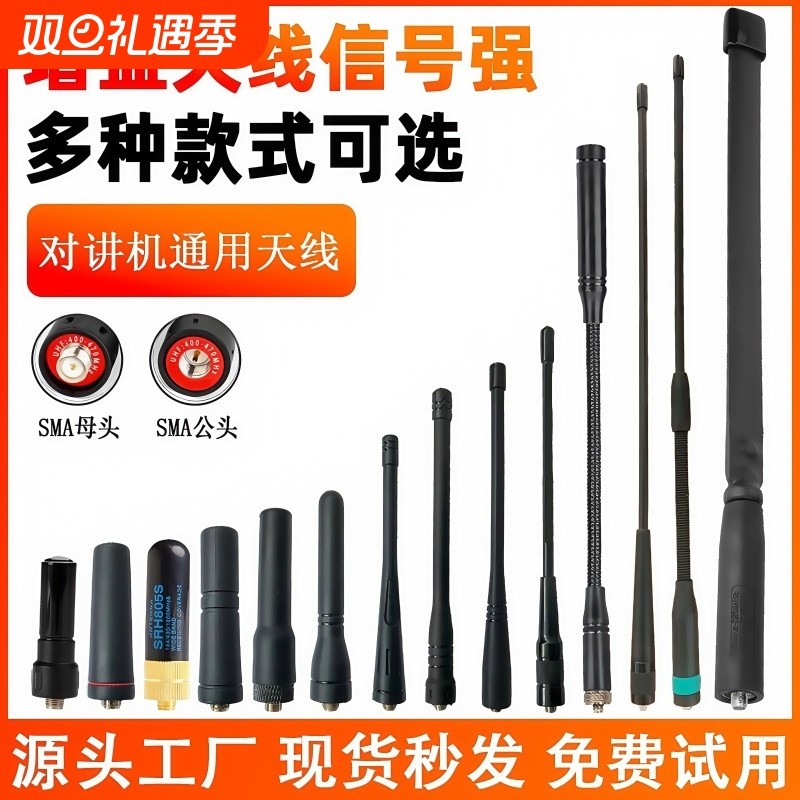 对讲机增益天线通用手台外置UV双段高增益信号增强配件公网SMA母
