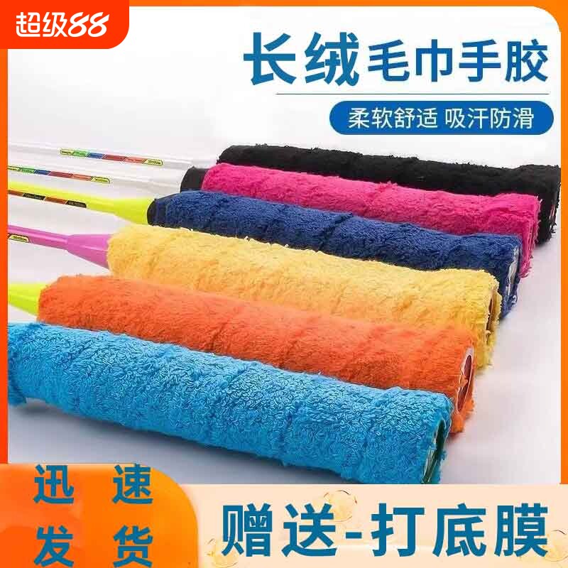 羽毛球拍手胶毛巾胶防滑吸汗带网球拍手柄缠绕龙骨手胶带柔软耐磨