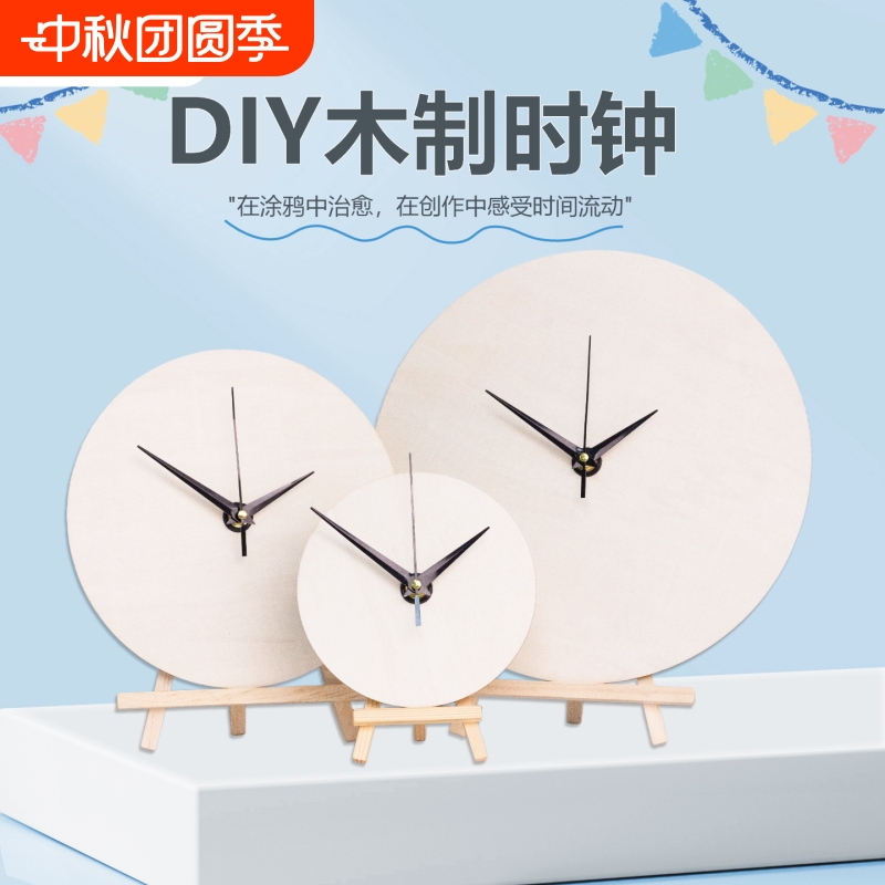 自制空白DIY表盘装饰挂钟