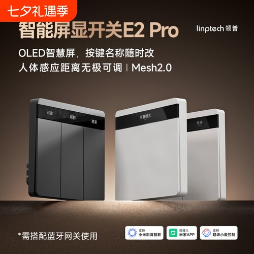 领普E2Pro智能开关mesh2.0自定义屏显按键语音控制面板已接入APP