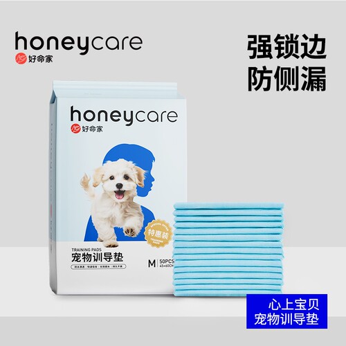 honeycare好命家宠物狗训导尿垫