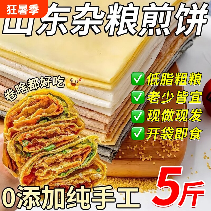 山东煎饼纯手工杂粮纯玉米全粗杂粮软大煎饼包邮旗舰店粗粮美味