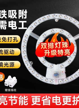 led吸顶灯灯芯圆形改造灯板遥控光源环形替换灯管灯条家用灯盘