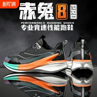 联名竞速碳板缓震透气运动专业训练跑步鞋 赤兔8pro男跑鞋 新款 春季