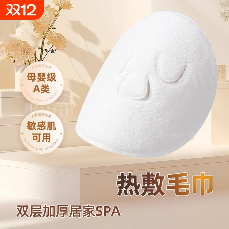 敷脸毛巾脸面部清洁热敷冷敷家用美容保湿面罩加厚蒸脸补水面膜巾