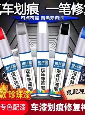 去划痕汽车专用补漆笔珍珠白色黑色修补车漆面点漆笔划痕修复神器