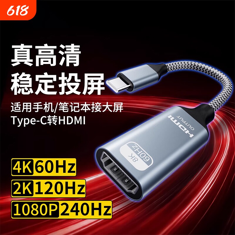 typec转hdmi转换器手机投屏线4K高清线转接线头笔记本电脑连接电视机显示器同屏线母口接口c口转有线转接头