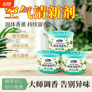 固体空气清新剂持久留香家用室内卫生间香薰香膏厕所香味除臭神器