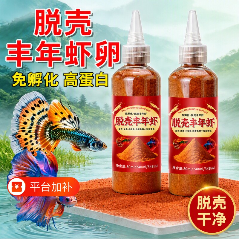 脱壳丰年虾卵孔雀鱼食斗鱼小颗粒小型热带鱼通用幼鱼苗开口鱼饲料