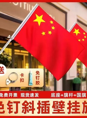 五星红旗纳米防水户外壁挂国旗