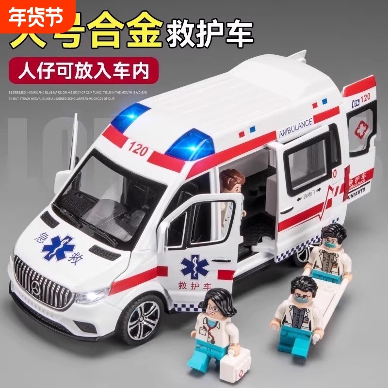 超大号救护车玩具男孩女孩可开门120仿真医疗玩具车警车汽车模型