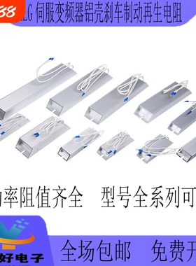伺服变频器铝壳制动电阻RXLG200W300W400W500W1000W50RJ75R欧刹车