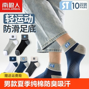 诸暨袜子男薄款夏季纯棉防臭吸汗青少年运动袜夏天透气男士短袜