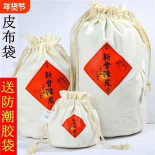 陈皮储存布袋陈化布袋干货储存新会陈皮专用圆底鱼胶茶叶厚棉帆布