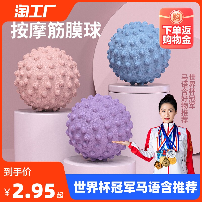 筋膜球足底按摩球肌肉放松瑜伽健身肩颈腰脚背部经膜球经络颈膜球高性价比高么？