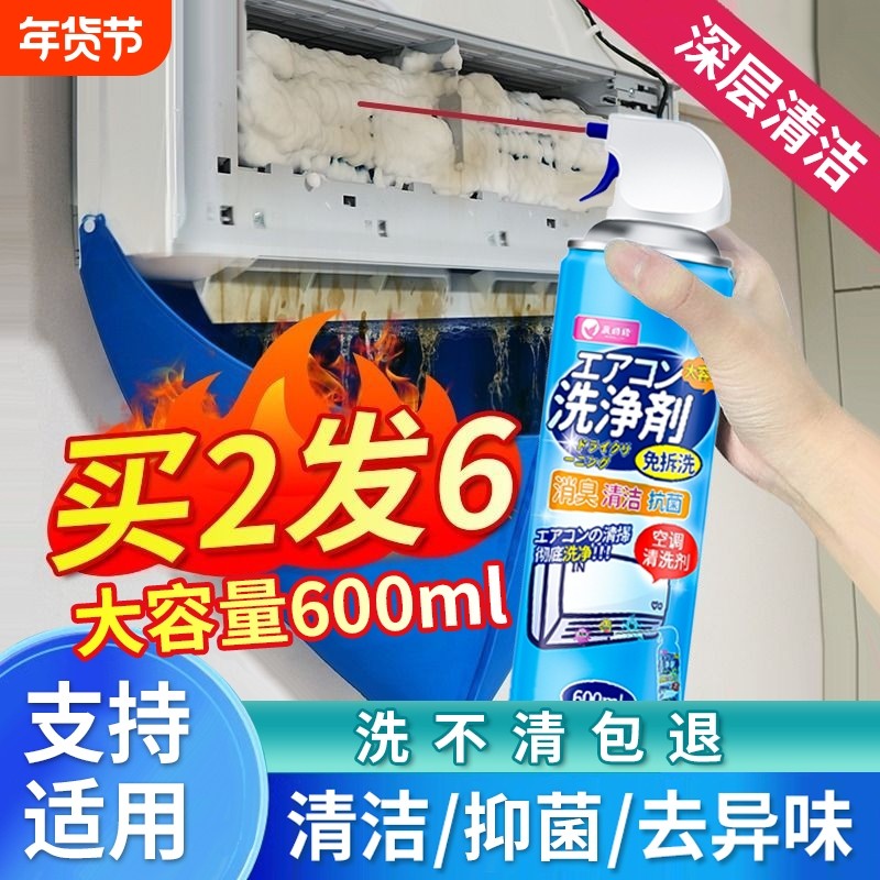 空调清洗剂免拆免洗家用除味挂机去味除臭通用深层清洁泡沫清洁剂