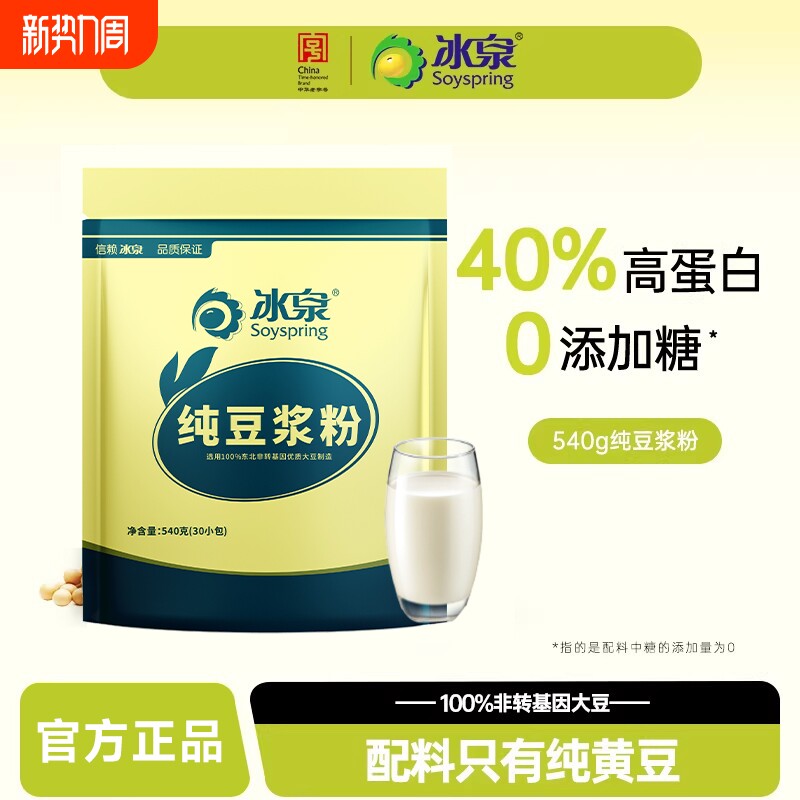 冰泉纯豆浆粉540g原味无添加高蛋白早餐冲泡黄豆冲饮袋装大豆健康