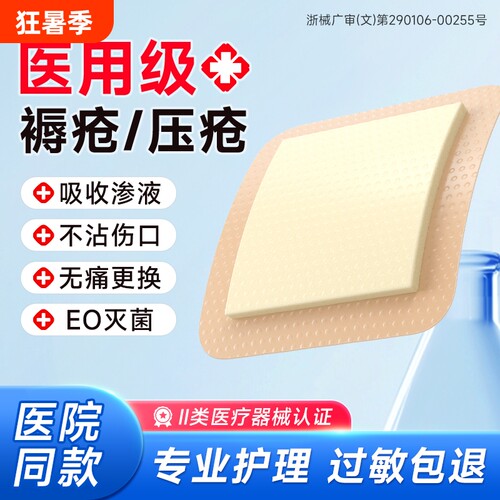 崇迪防褥疮减压贴硅凝胶医用无菌