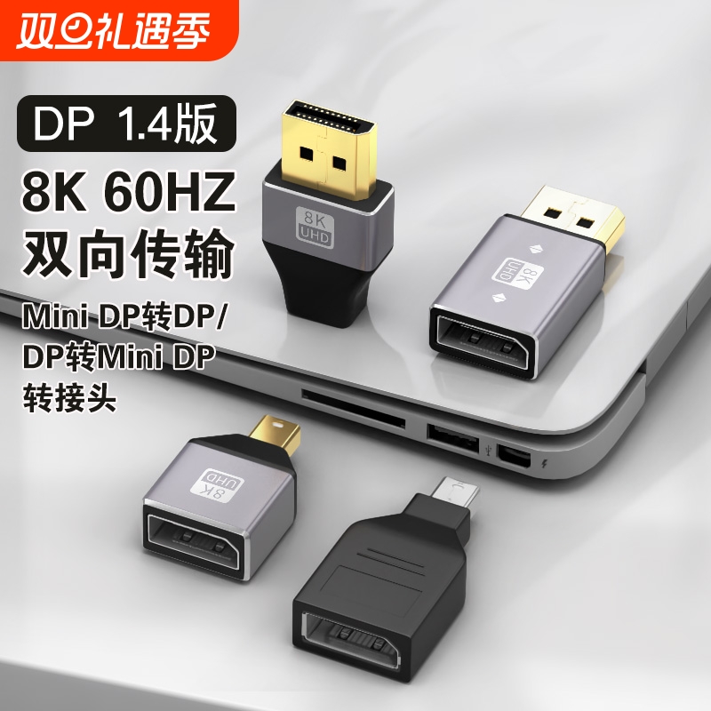minidp转DP转接头公对母迷你DP转换器1.4版8K60HZ雷电2大DP转小dp转换头2K165HZ高清线DP公转minidp母口