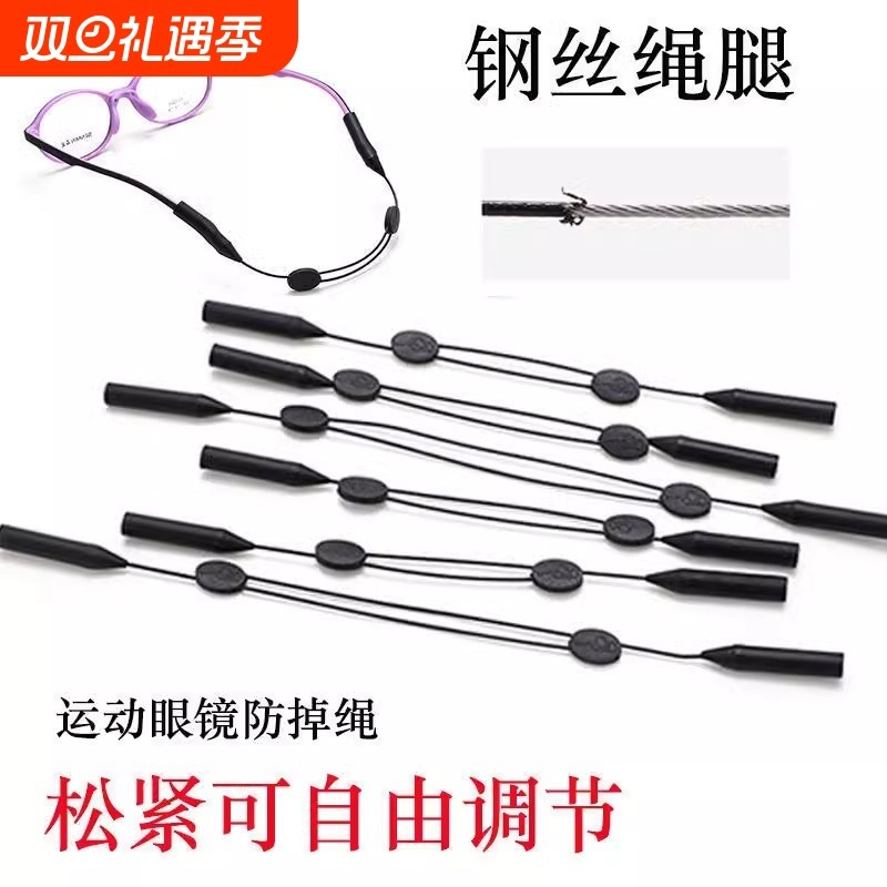 眼镜绳伸缩可调节松紧防眼镜神器运动固定挂绳眼镜防滑绳配件防掉