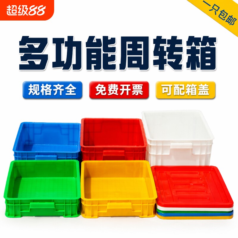 塑料周转箱加厚长方形物流胶箱图片