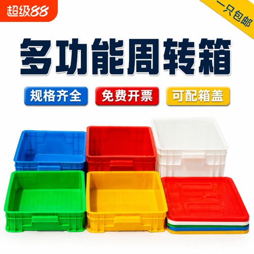 塑料周转箱加厚长方形物流胶箱