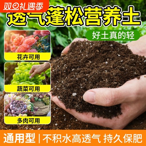 有机营养土养花通用型种菜专用花土壤种植土泥炭种花卉绿植盆栽肥