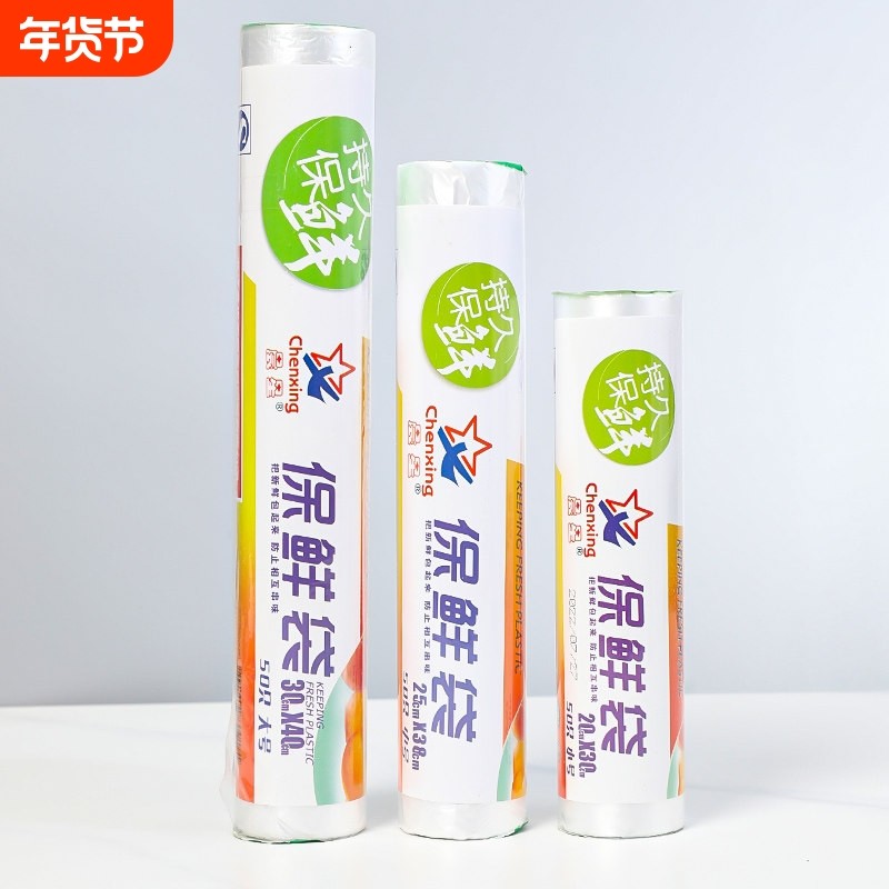 加厚保鲜袋食品袋冰箱手撕袋密封连卷收纳真空纹路新鲜家用商品