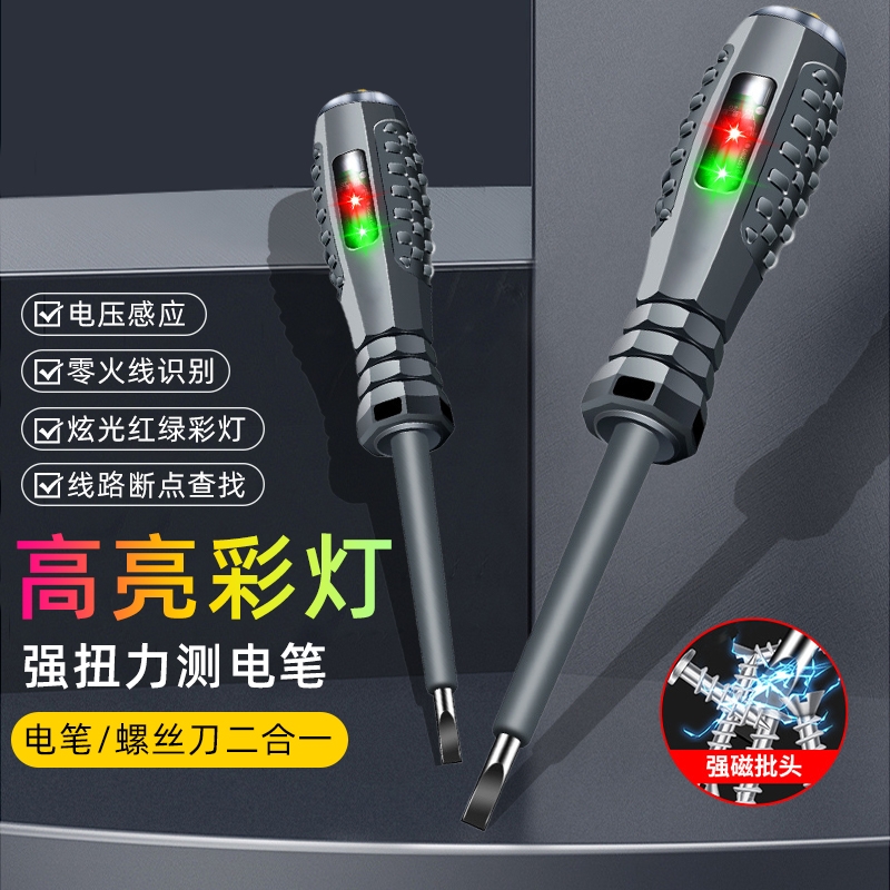 电笔电工专用测断线漏电新款测电笔智能感应多功能电试电笔螺丝刀