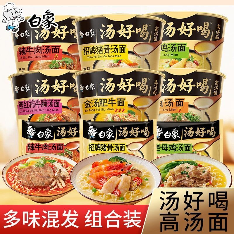 白象汤好喝方便面老母鸡汤面桶装泡面整箱装桶面方便速食多种海鲜图片