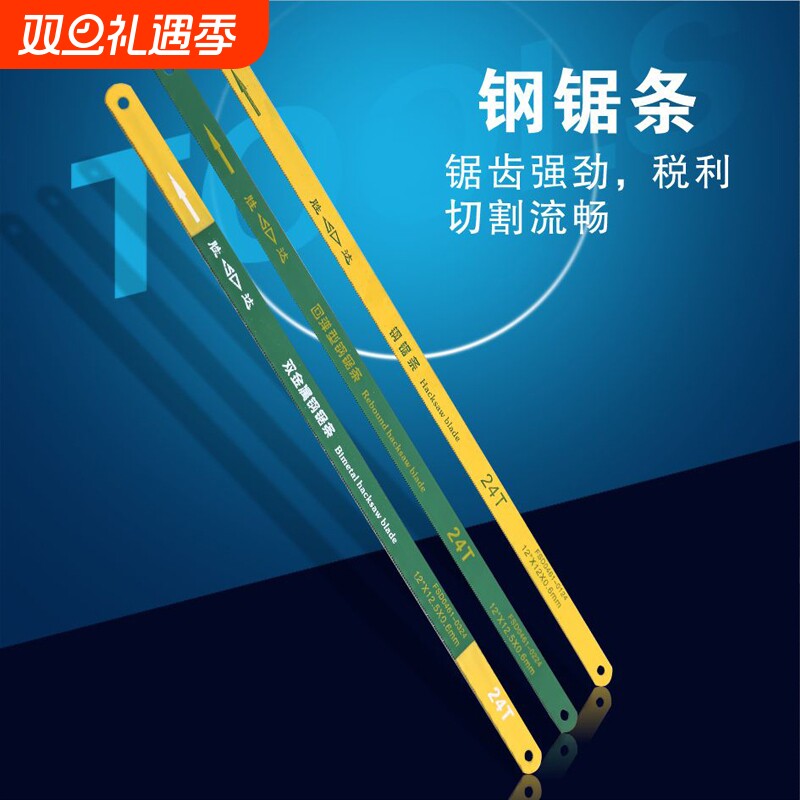 /工具300mm通用钢锯条钢锯架用回弹锯条 双金属管用切割条