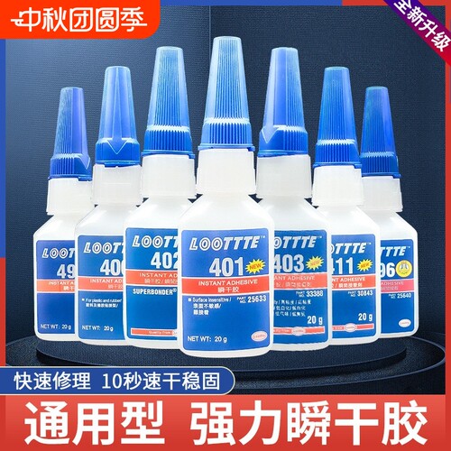 401瞬干胶强力快干通用胶