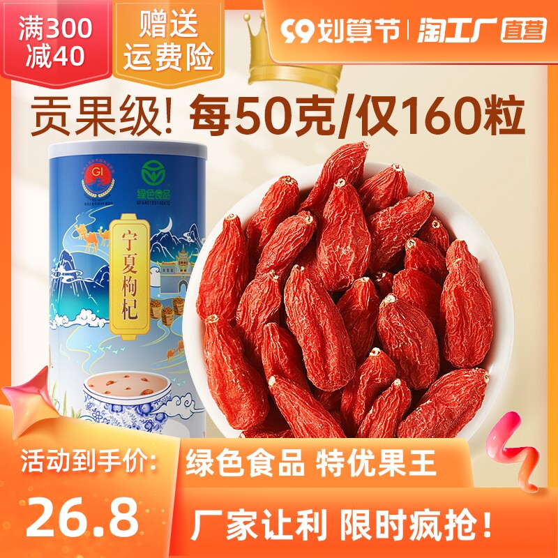 【贡果级】宁夏枸杞子正宗特级大颗粒精选特优级构杞茶男肾250g