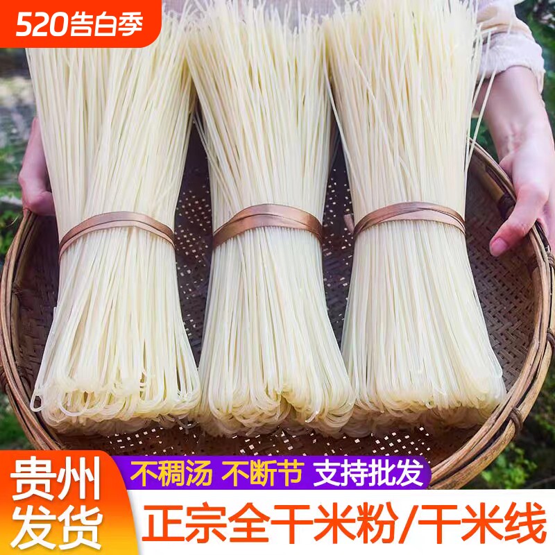 贵州正宗干米粉5斤装汤粉卤粉长沙桂林米粉特产圆粉衡阳细米粉