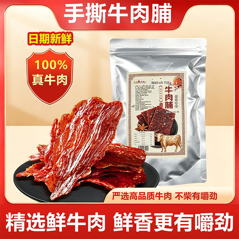 正宗牛肉干碎边角料手撕肉干牛肉脯熟食即食健身休闲解馋零食特价