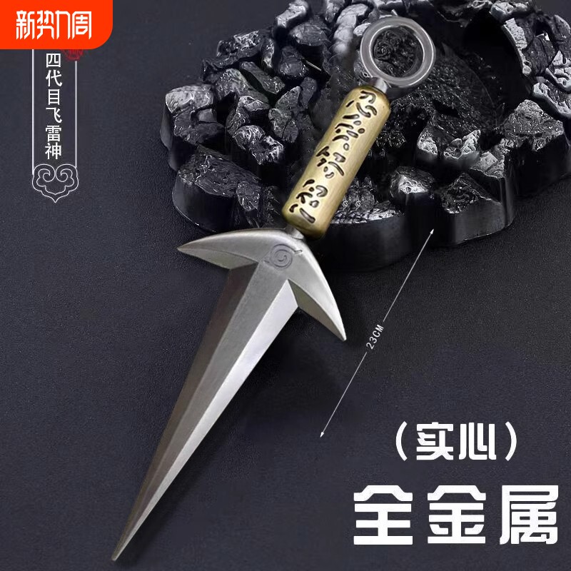 四代目飞雷神水门COS金属武器模苦无鸣人佐助草薙剑火影忍者周边