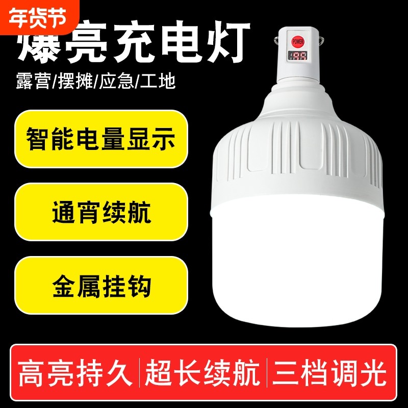 超亮LED充电照明灯泡摆摊夜市家用电灯开关室内大容量户外长续航
