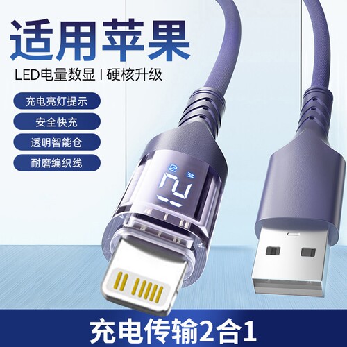 透明数显适用于苹果14pro/13max/12/11手机充电线XS/XR快充适用手机数据线