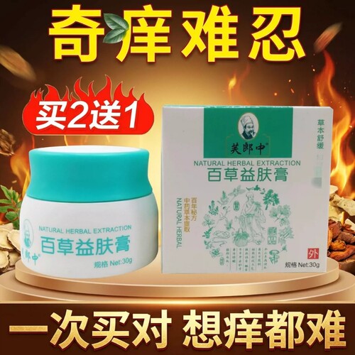 百草止痒膏全身通用|千人加购