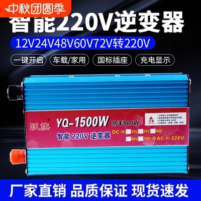 公正牛大功率逆变器24v48v60v72v转220v1500w汽车货车家用转换器