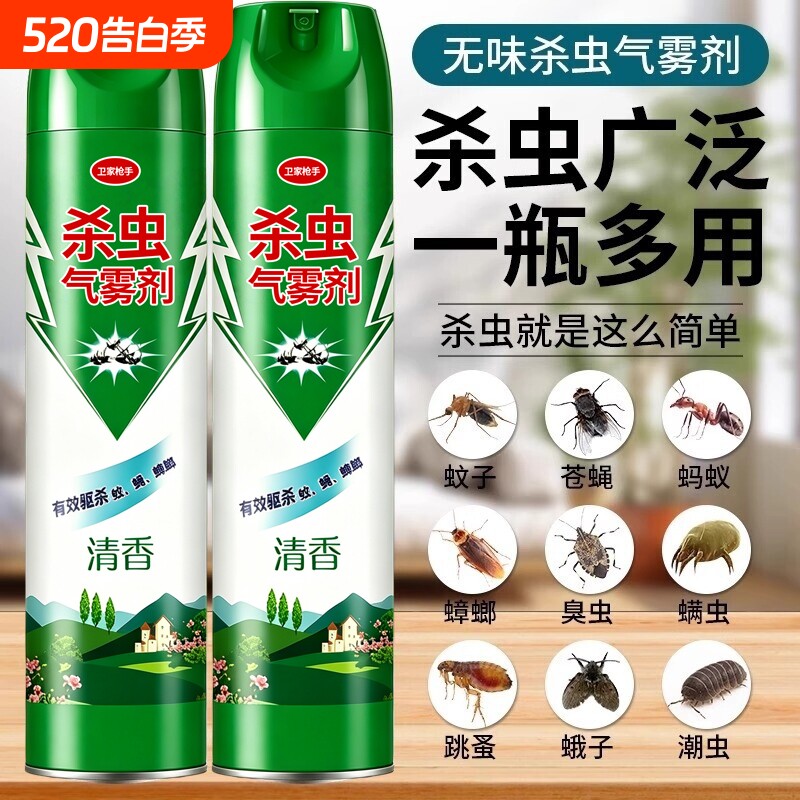 卫家枪手杀虫气雾剂家用室内灭蚊子蟑螂药苍蝇蚂蚁非无毒喷雾强力