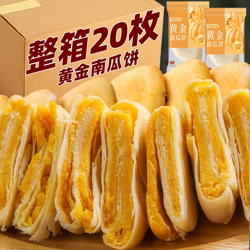无加蔗糖黄金南瓜饼孕妇零食品正宗粗粮代餐老式糕点面包整箱早餐