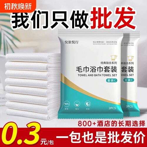 一次性毛巾浴巾套装单独包装洗脸巾加大加厚酒店民宿宾馆专用出行